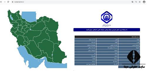 نوبت گیری اینترنتی